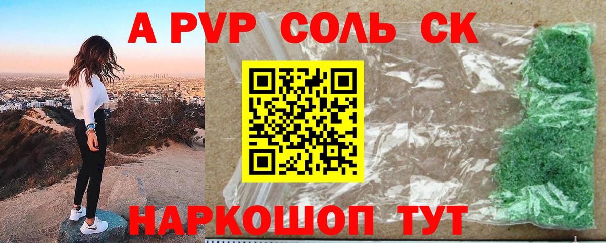 APVP Соль  Alpha PVP мука  Альфа ПВП Crystall  Иркутск 