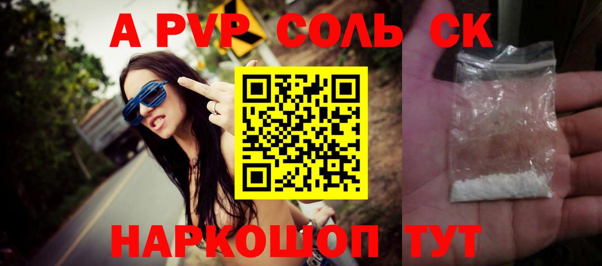 Alpha-PVP Соль Иркутск