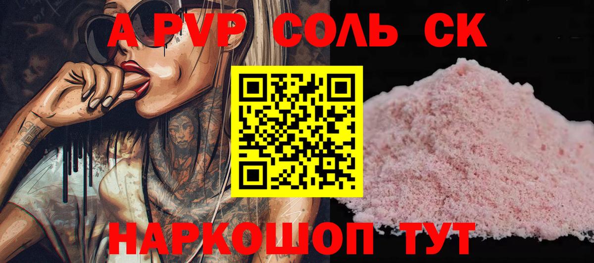 APVP Соль Иркутск
