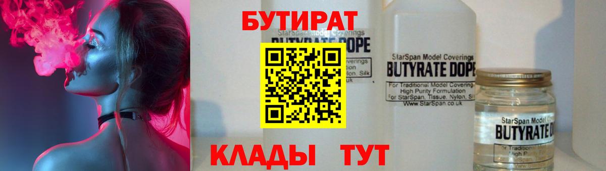 Иркутск  БУТИРАТ GHB  Вход с VPN 