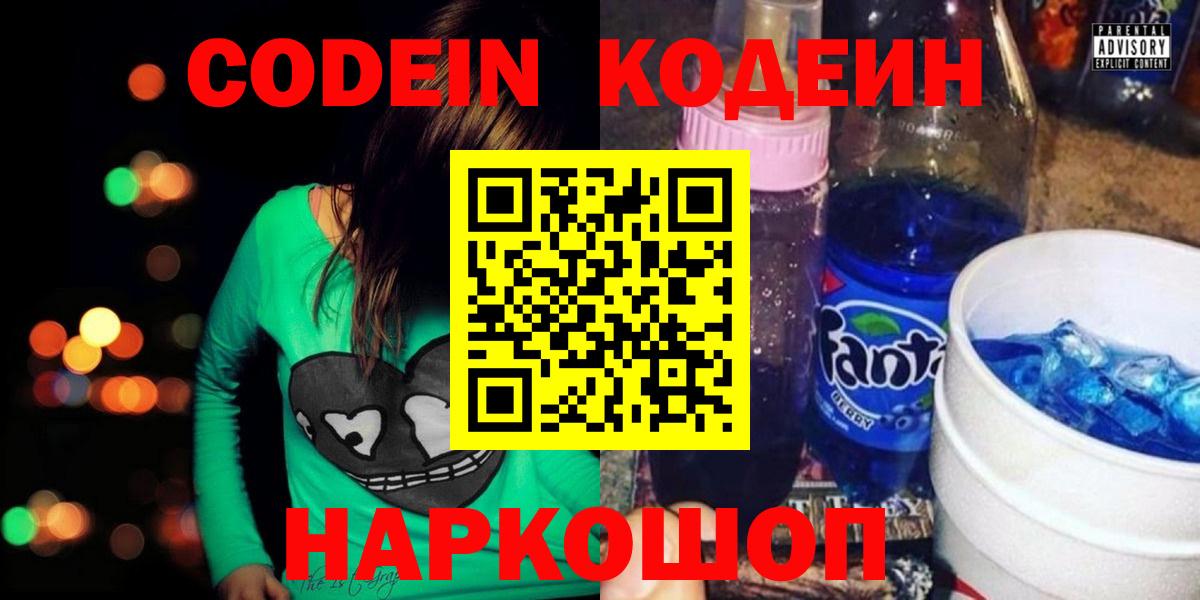 Кодеиновый сироп Lean Purple Drank Иркутск