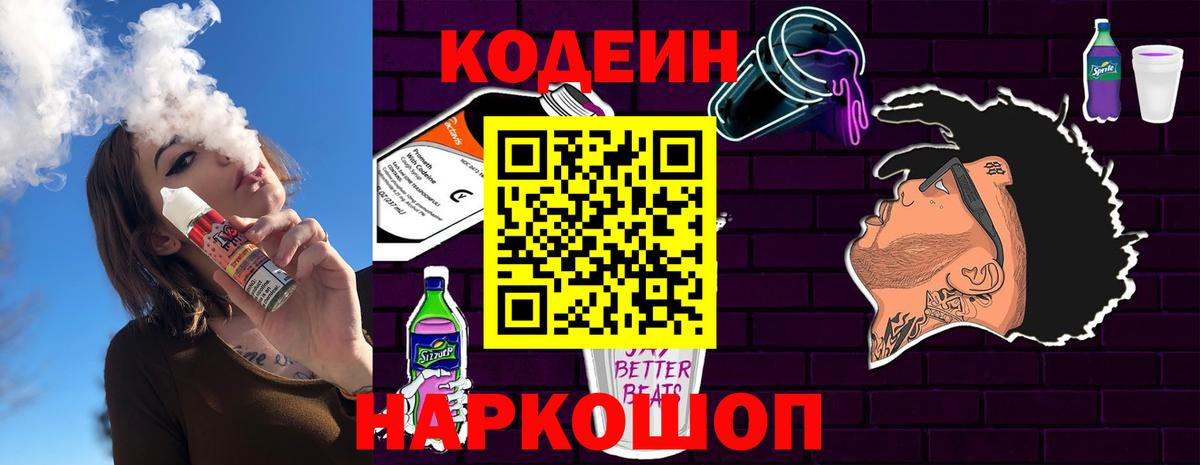 Кодеиновый сироп Lean напиток Lean (лин)  Вход с VPN  Иркутск 