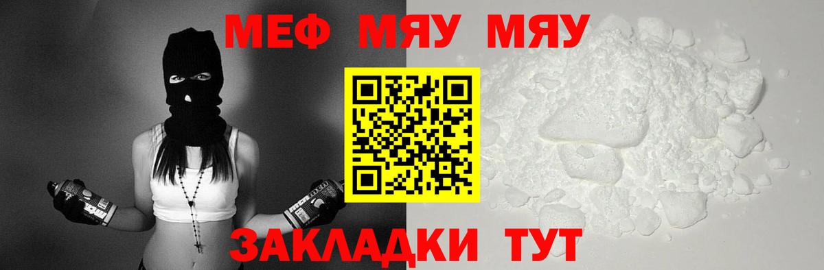 Меф мяу мяу мука Иркутск