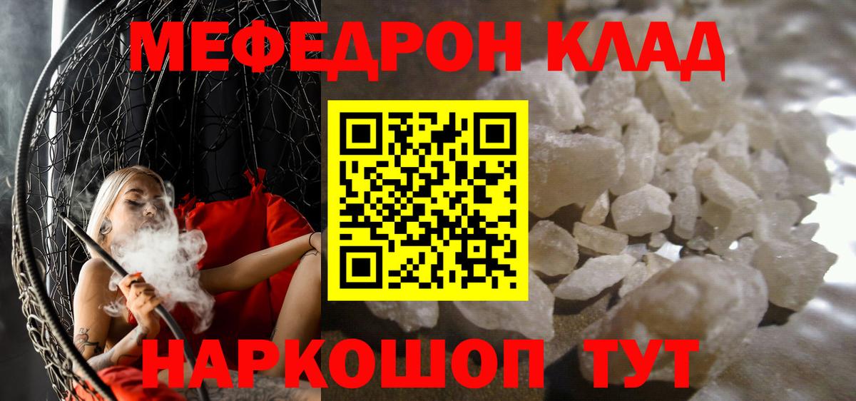 МЕФ  где продают   МЯУ-МЯУ мяу мяу  Иркутск 