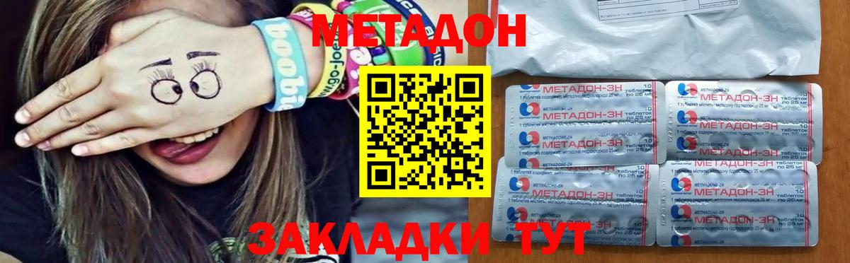 Метадон кристалл Иркутск